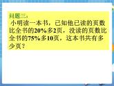 6.1列方程 課件PPT