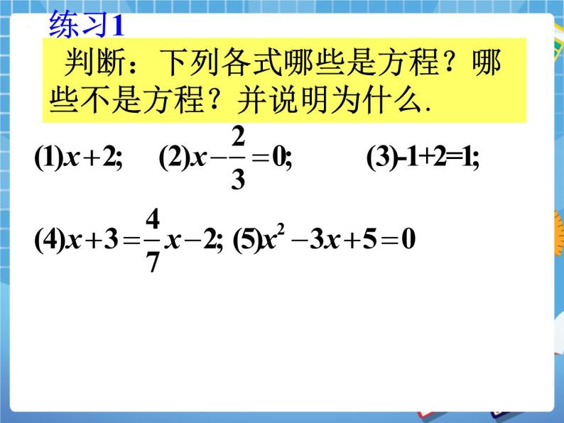 6.1列方程 课件PPT05