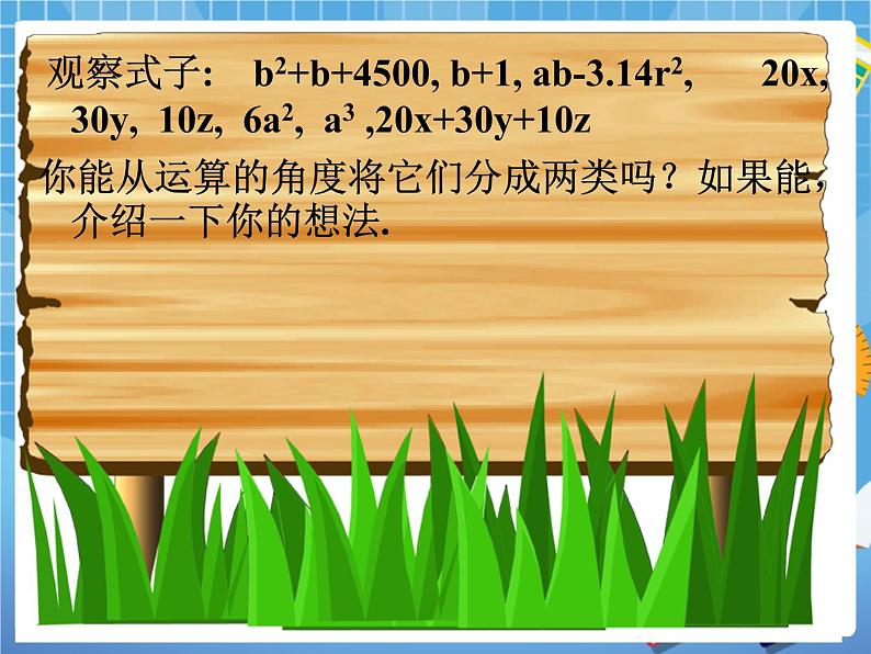 6.2方程的解 课件PPT06