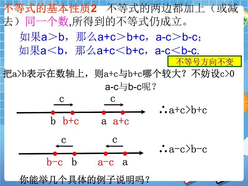 6.5不等式的性质 课件PPT第7页