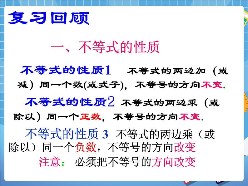 6.6一元一次不等式的解法 课件PPT第2页