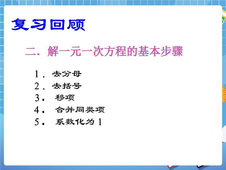 6.6一元一次不等式的解法 课件PPT第3页