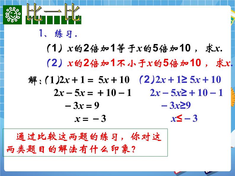 6.6一元一次不等式的解法 课件PPT第4页