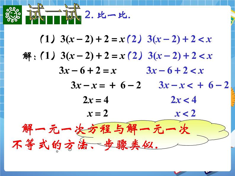 6.6一元一次不等式的解法 课件PPT第5页