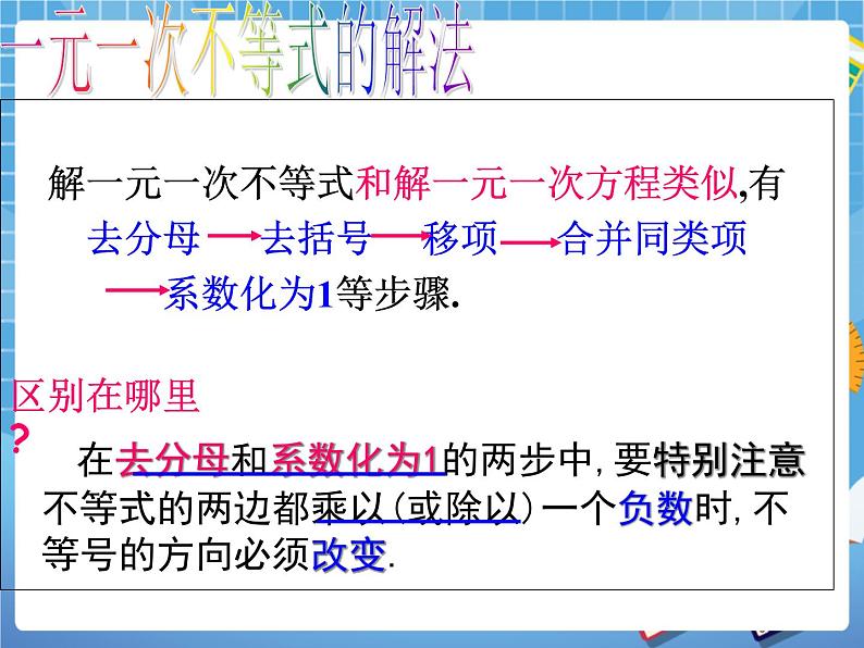 6.6一元一次不等式的解法 课件PPT第6页