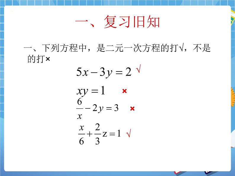 6.9二元一次方程组及其解法(1) 课件PPT02