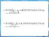 6.9二元一次方程组及其解法(1) 课件PPT