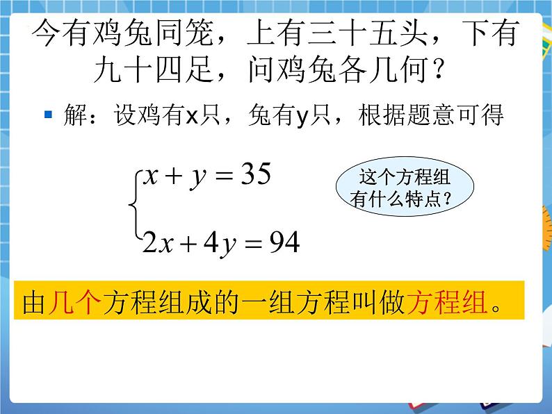 6.9二元一次方程组及其解法(1) 课件PPT06