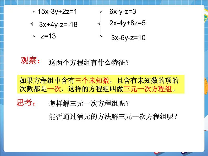 6.10三元一次方程组及其解法 课件PPT02