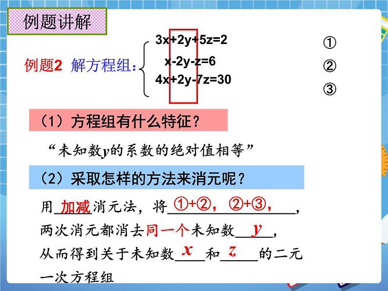 6.10三元一次方程组及其解法 课件PPT06