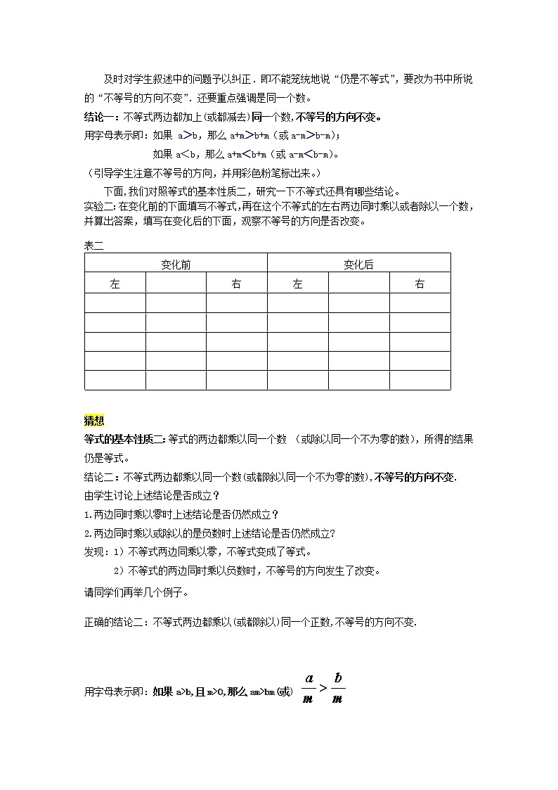 6.5不等式及其性质 教案02