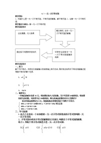 初中数学沪教版 (五四制)六年级下册6.7  一元一次不等式组教学设计