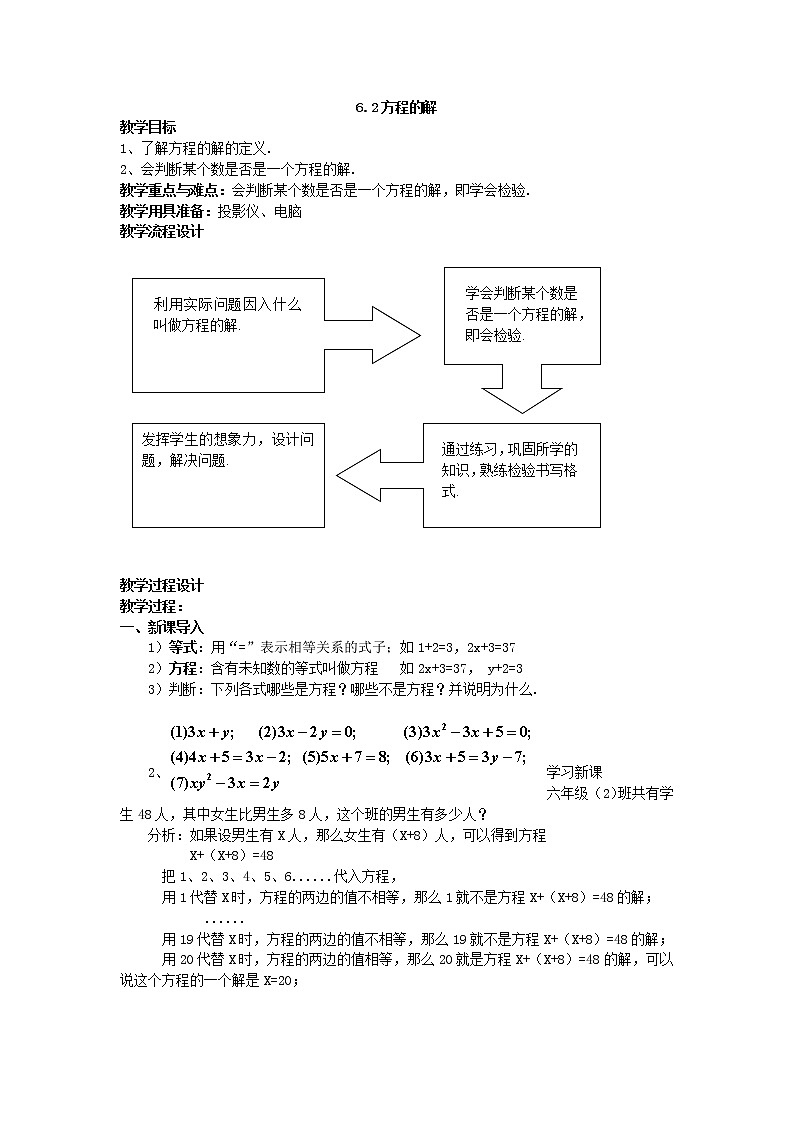 6.2方程的解 教案第1页