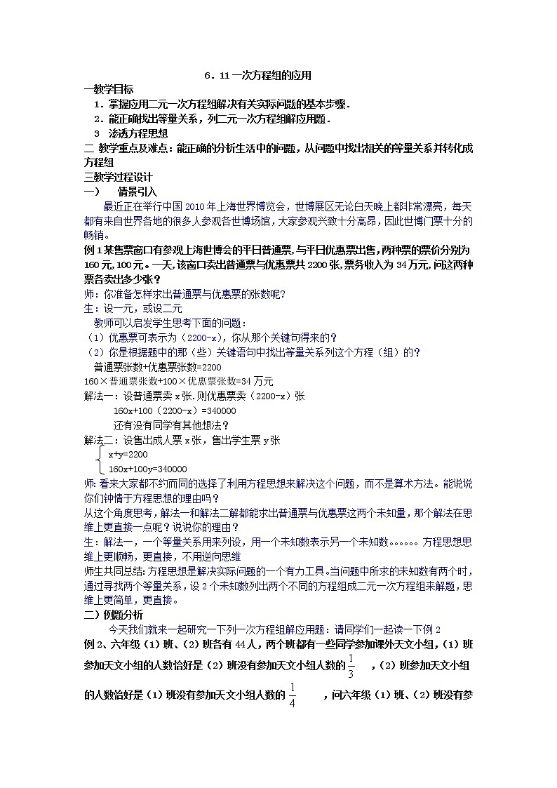 6．11一次方程组的应用 教案01
