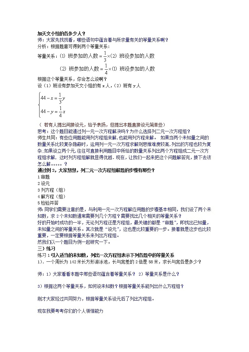 6．11一次方程组的应用 教案02