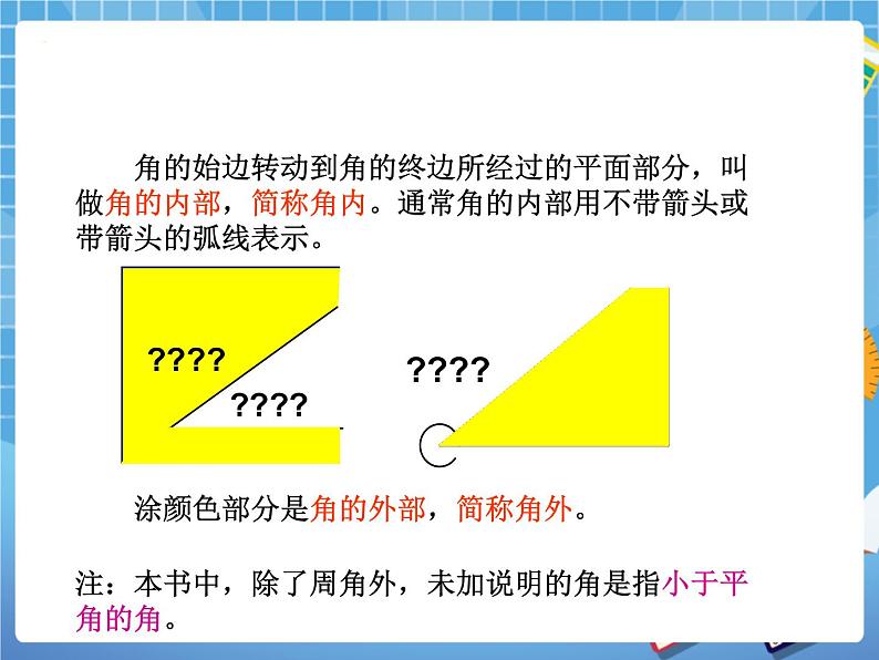 7.3角的概念与表示 课件PPT03