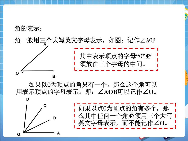 7.3角的概念与表示 课件PPT04