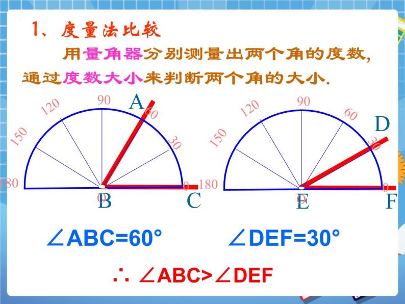 7.4角的大小与比较 课件PPT05