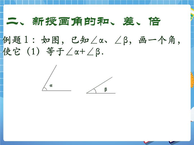 7.5课件画角的和、差、倍 课件PPT04