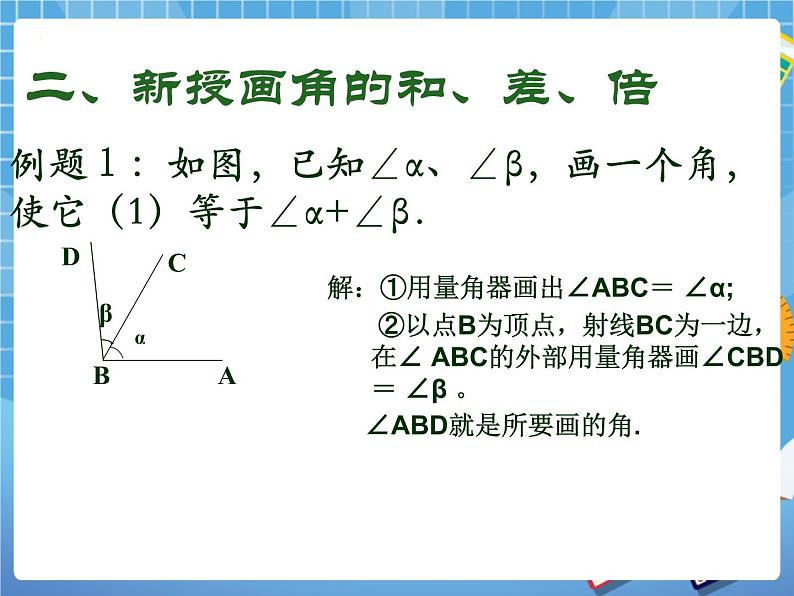 7.5课件画角的和、差、倍 课件PPT05