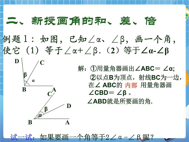 7.5课件画角的和、差、倍 课件PPT06