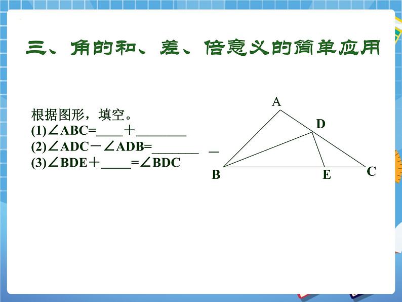 7.5课件画角的和、差、倍 课件PPT08