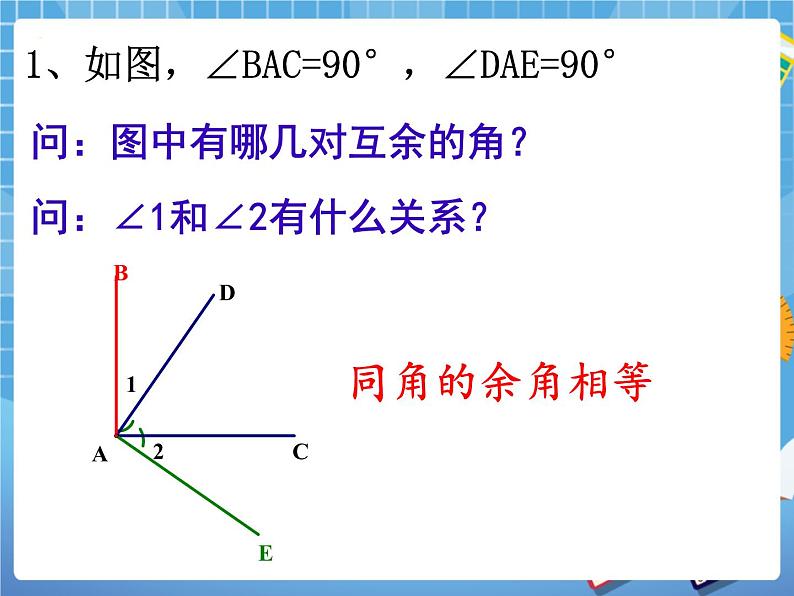 第七章--线段与角的画法(本章复习课件) 课件PPT第4页