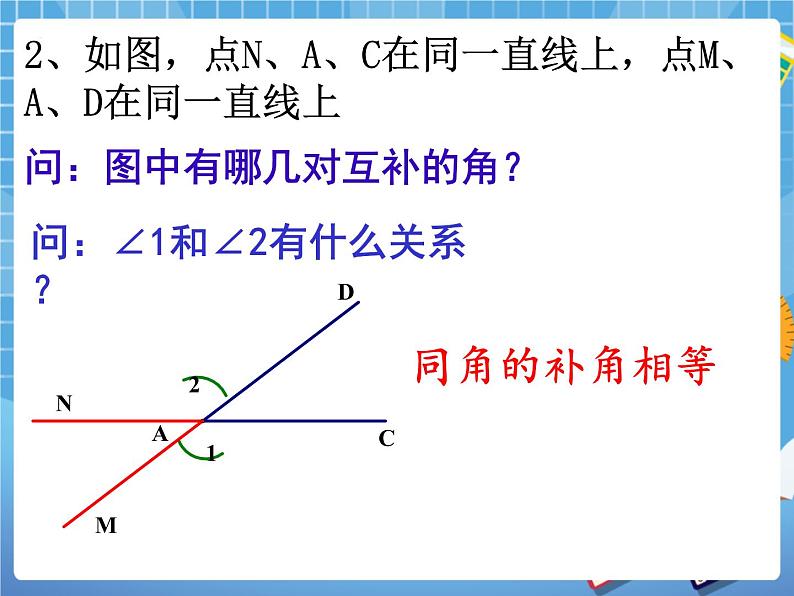 第七章--线段与角的画法(本章复习课件) 课件PPT第5页