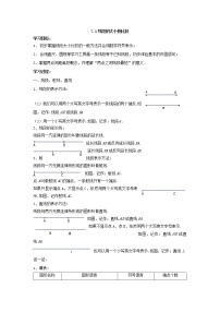 数学六年级下册7.1  线段的大小的比较教案及反思