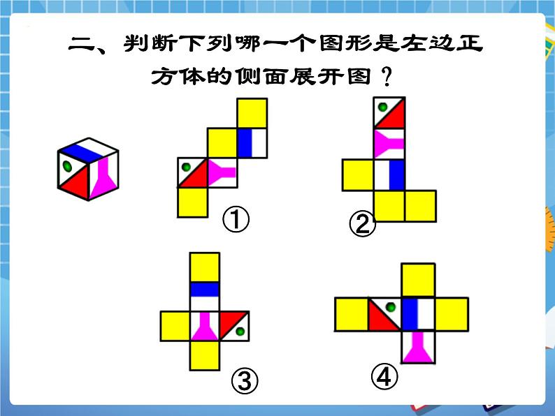 8.2长方体直观图的画法 课件PPT第3页