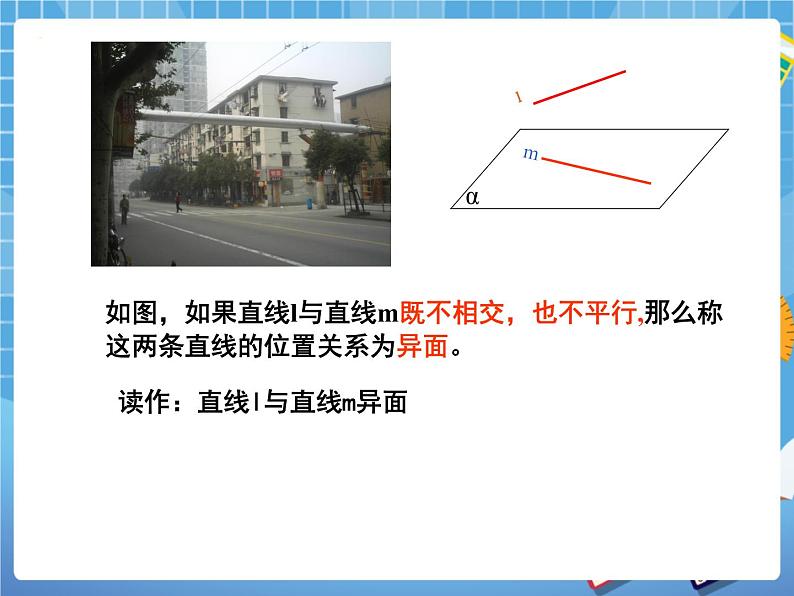 8.3长方体中棱与棱位置关系的认识 课件PPT07