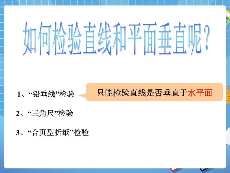 8.4长方体中棱与平面的位置关系的认识 课件PPT03