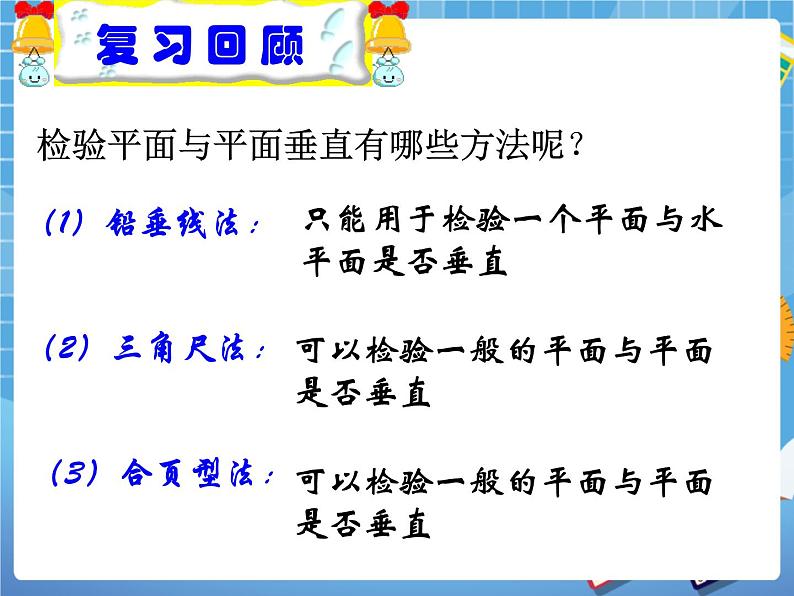 8.5长方体中平面与平面位置关系的认识 课件PPT03