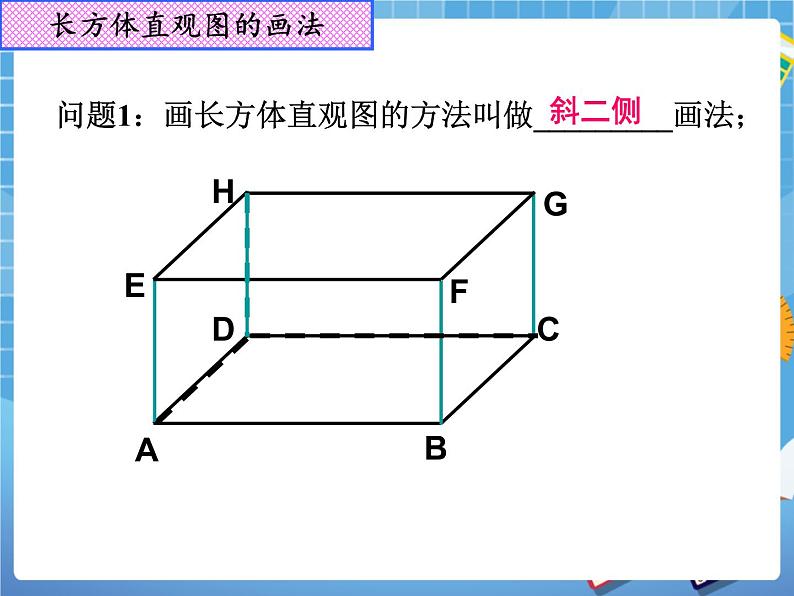 第八章长方体复习 课件PPT05