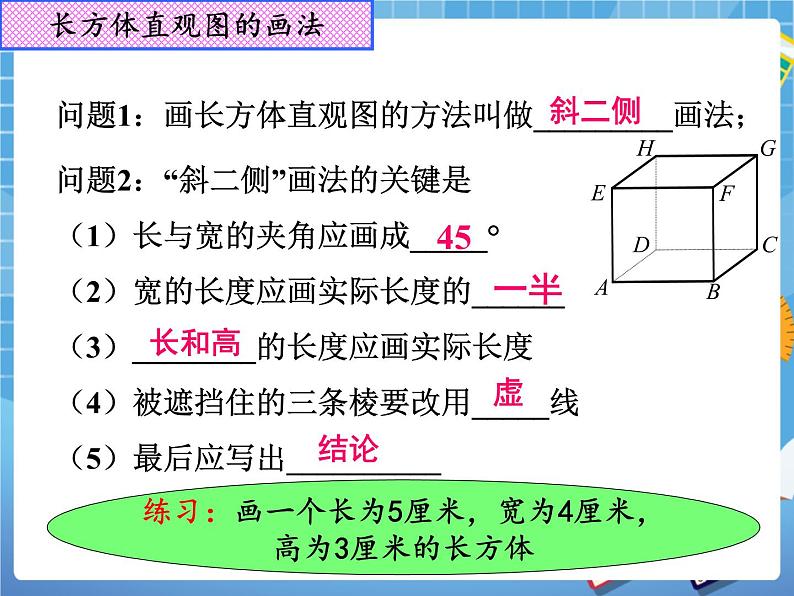 第八章长方体复习 课件PPT06