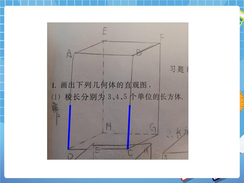 第八章长方体复习 课件PPT07