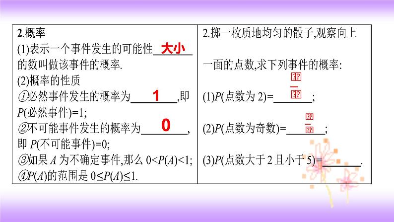 2022年数学中考第一轮复习课件：概率03