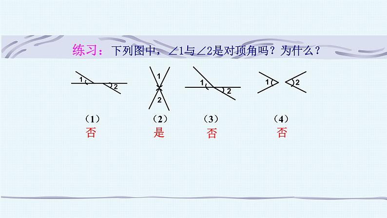 2021-2022学年人教版初中数学七年级下册 5.1.1相交线 课件06