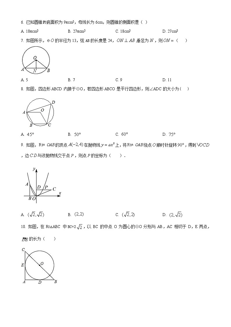 精品解析：2020年安徽省黄山市第二中学九年级上学期一模数学试题(解析版+原卷版)02