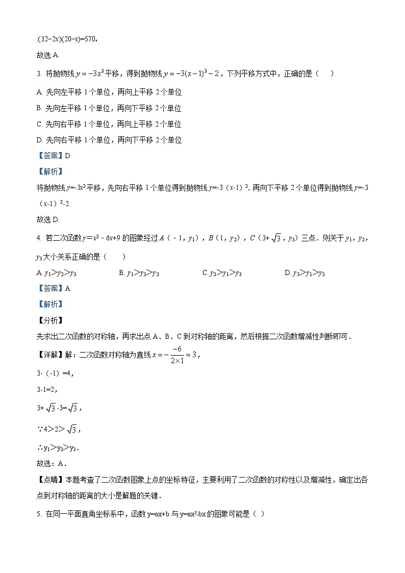 精品解析：2020年安徽省黄山市第二中学九年级上学期一模数学试题(解析版+原卷版)02