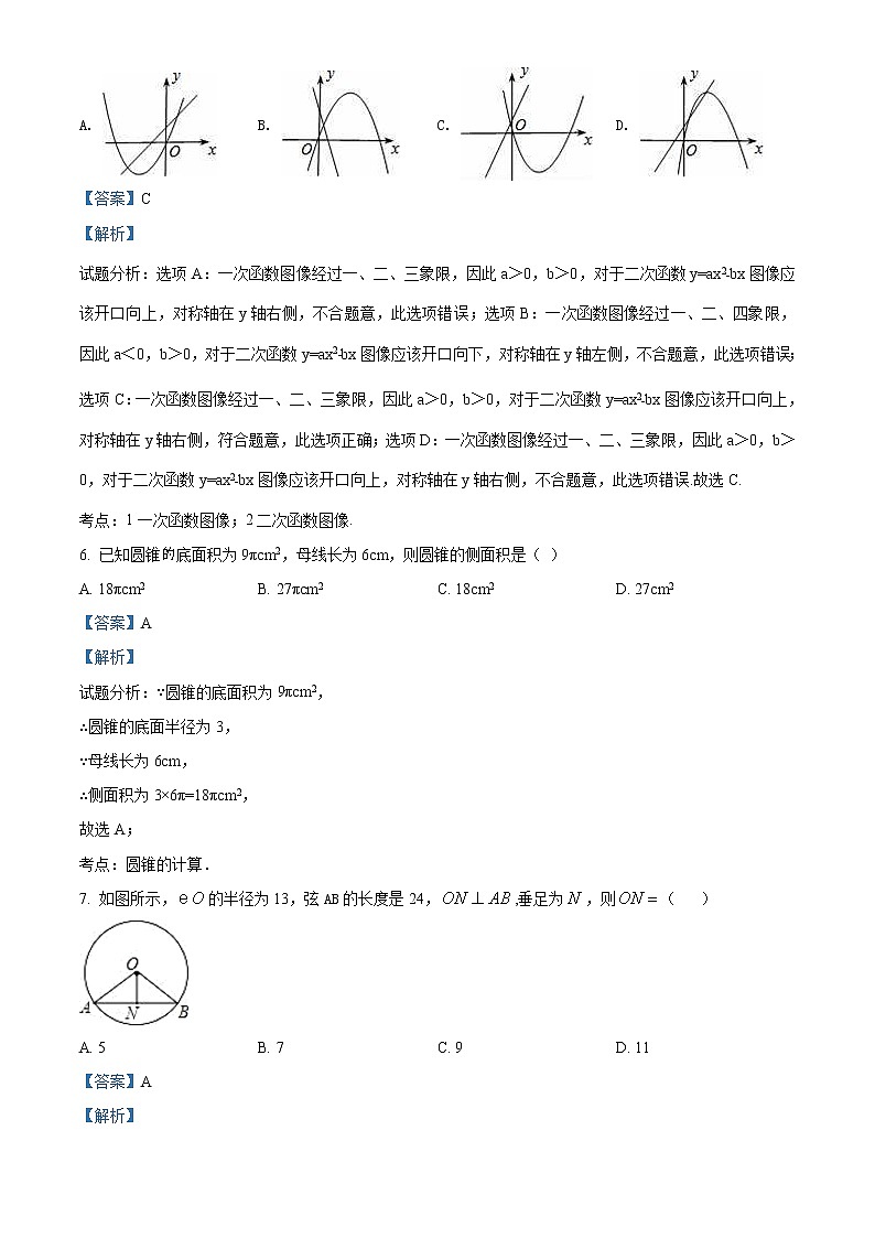精品解析：2020年安徽省黄山市第二中学九年级上学期一模数学试题(解析版+原卷版)03