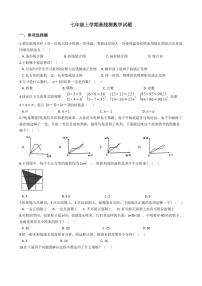 2021年内蒙古自治区赤峰市七年级上学期基线测数学试题含解析答案