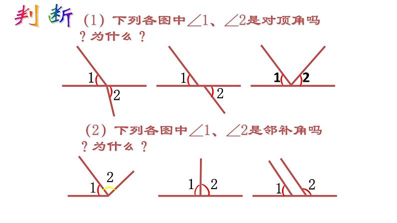 2021-2022学年人教版初中数学七年级下册 5.1.1相交线 课件 (2)第8页
