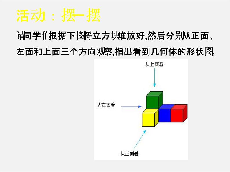 北师大初中数学七上《1.4 从三个方向看物体的形状》PPT课件 (5)第5页