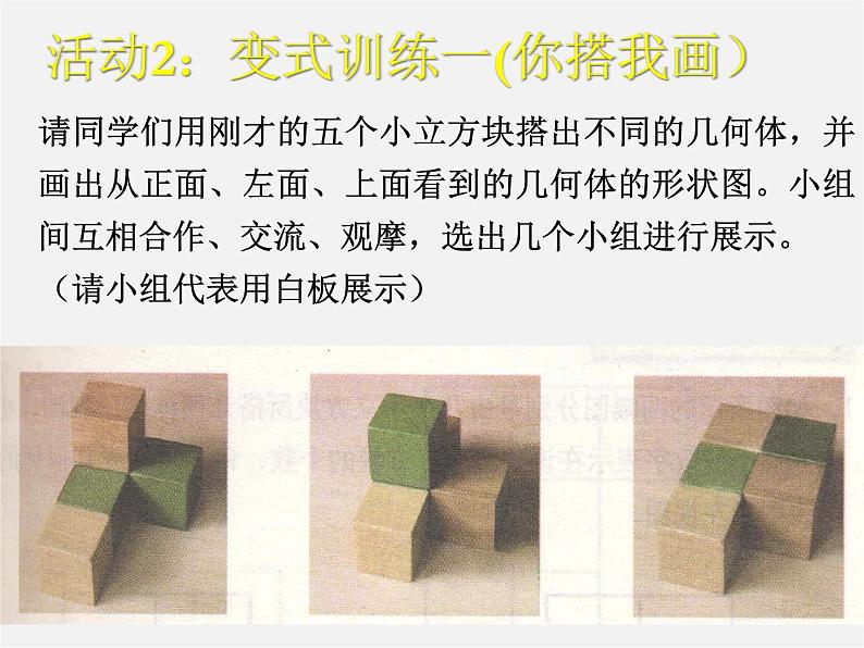 北师大初中数学七上《1.4 从三个方向看物体的形状》PPT课件 (5)第7页