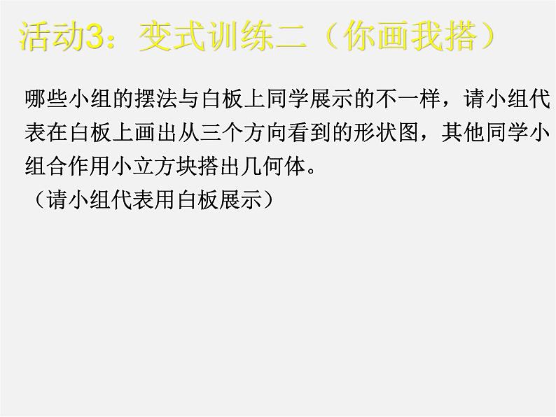 北师大初中数学七上《1.4 从三个方向看物体的形状》PPT课件 (5)第8页