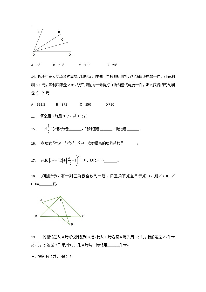 人教版七年级上册期末检测模拟卷  (1)03
