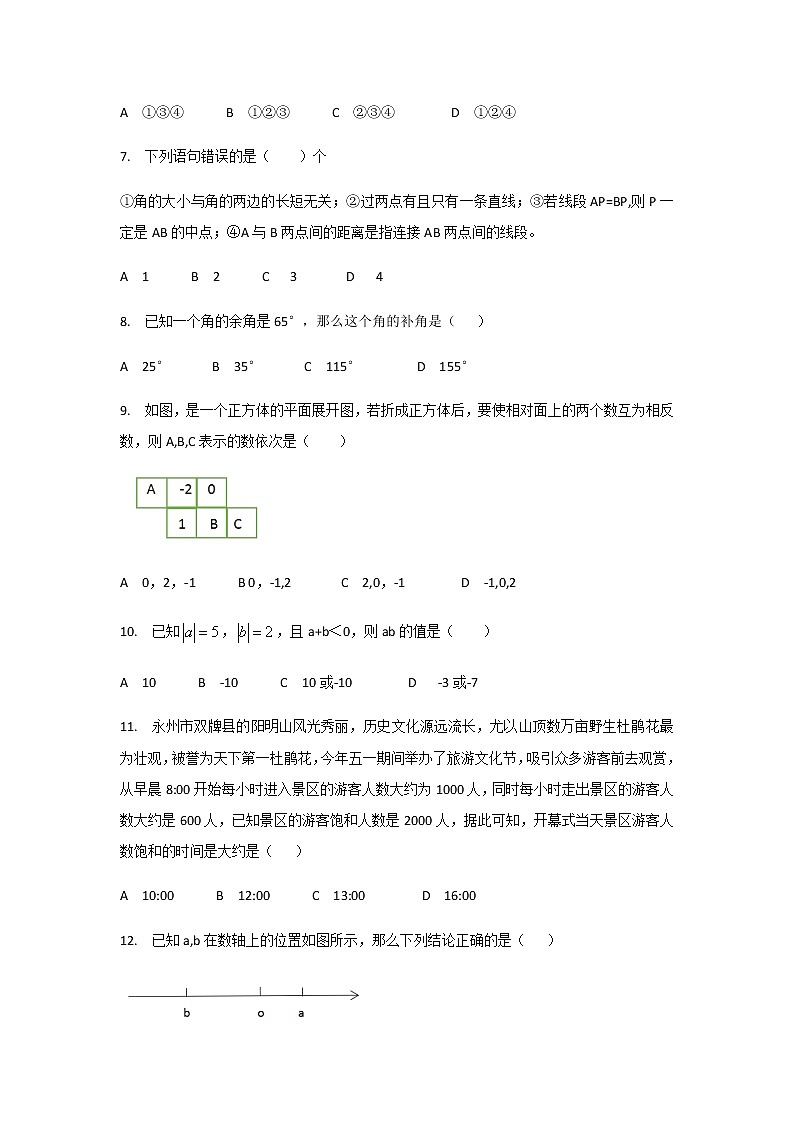 人教版七年级上册期末检测模拟卷  (2)02