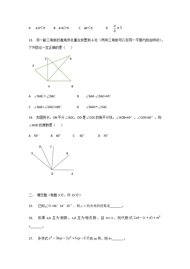 人教版七年级上册期末检测模拟卷  (2)03