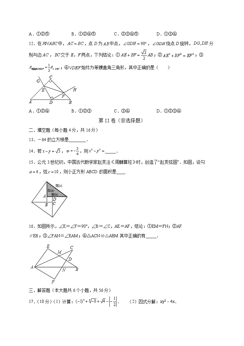 四川省内江市威远县凤翔中学2021-2022学年八年级上学期数学期末模拟试题（word版 含答案）第3页